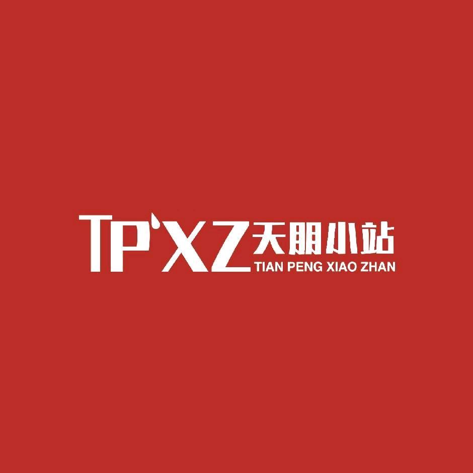 天朋小站