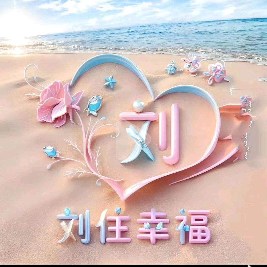 开心果