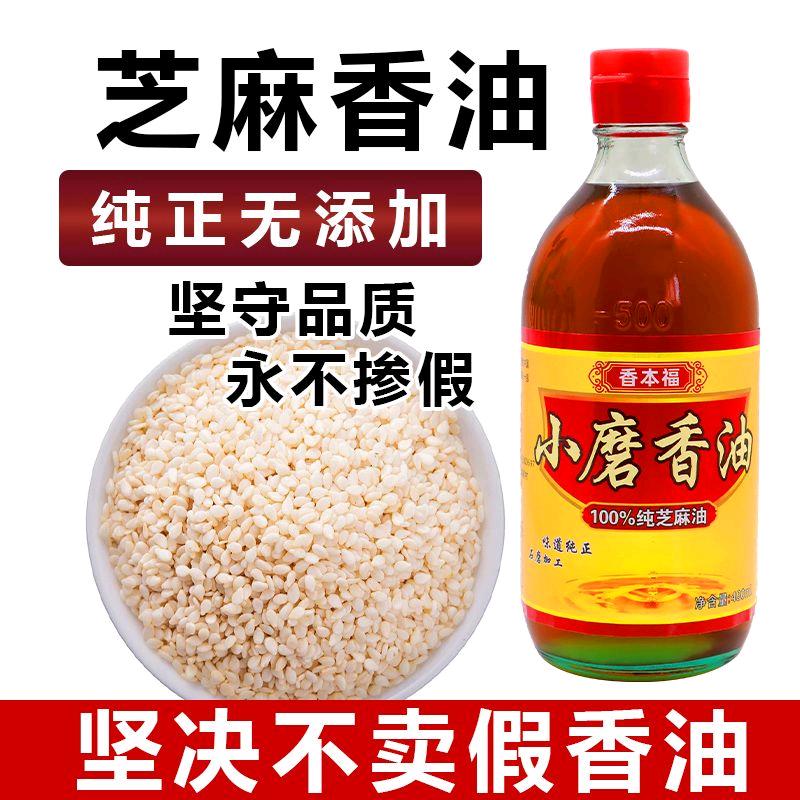 柴家老磨香油