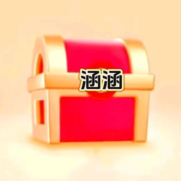 惊喜开屏广告~涵涵1