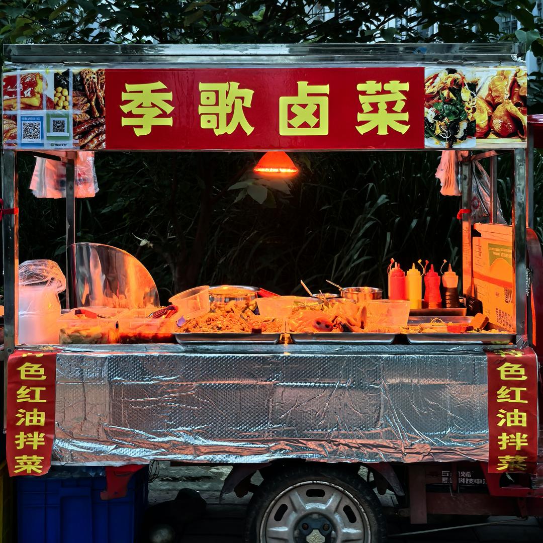 鑫淼·季歌鲜卤