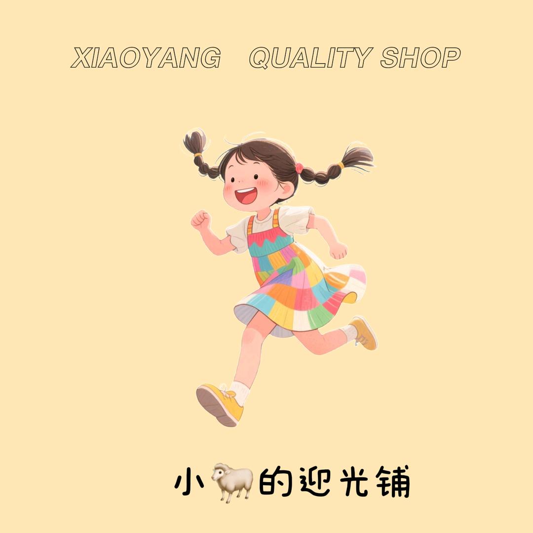 小🐑迎光铺
