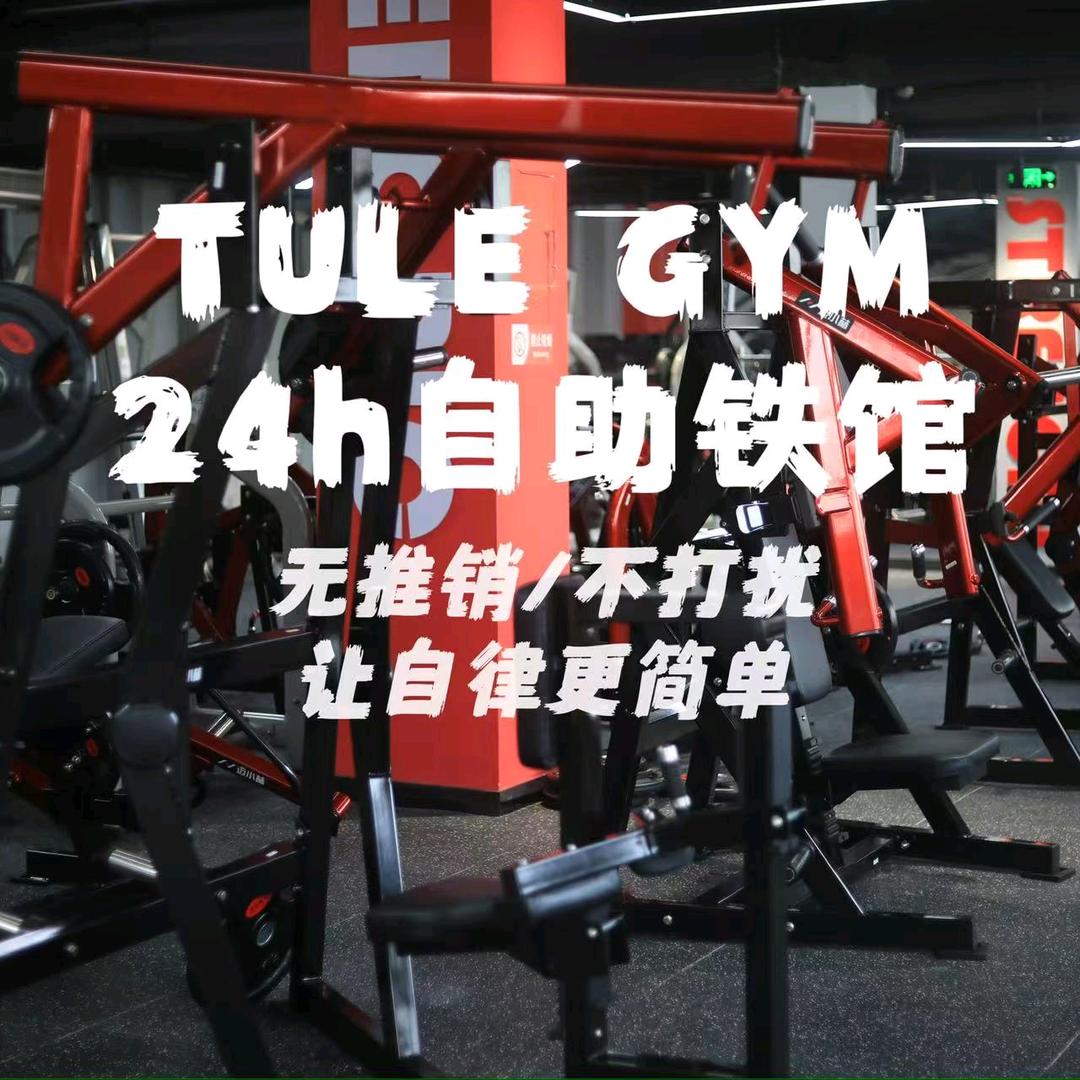 途乐健身