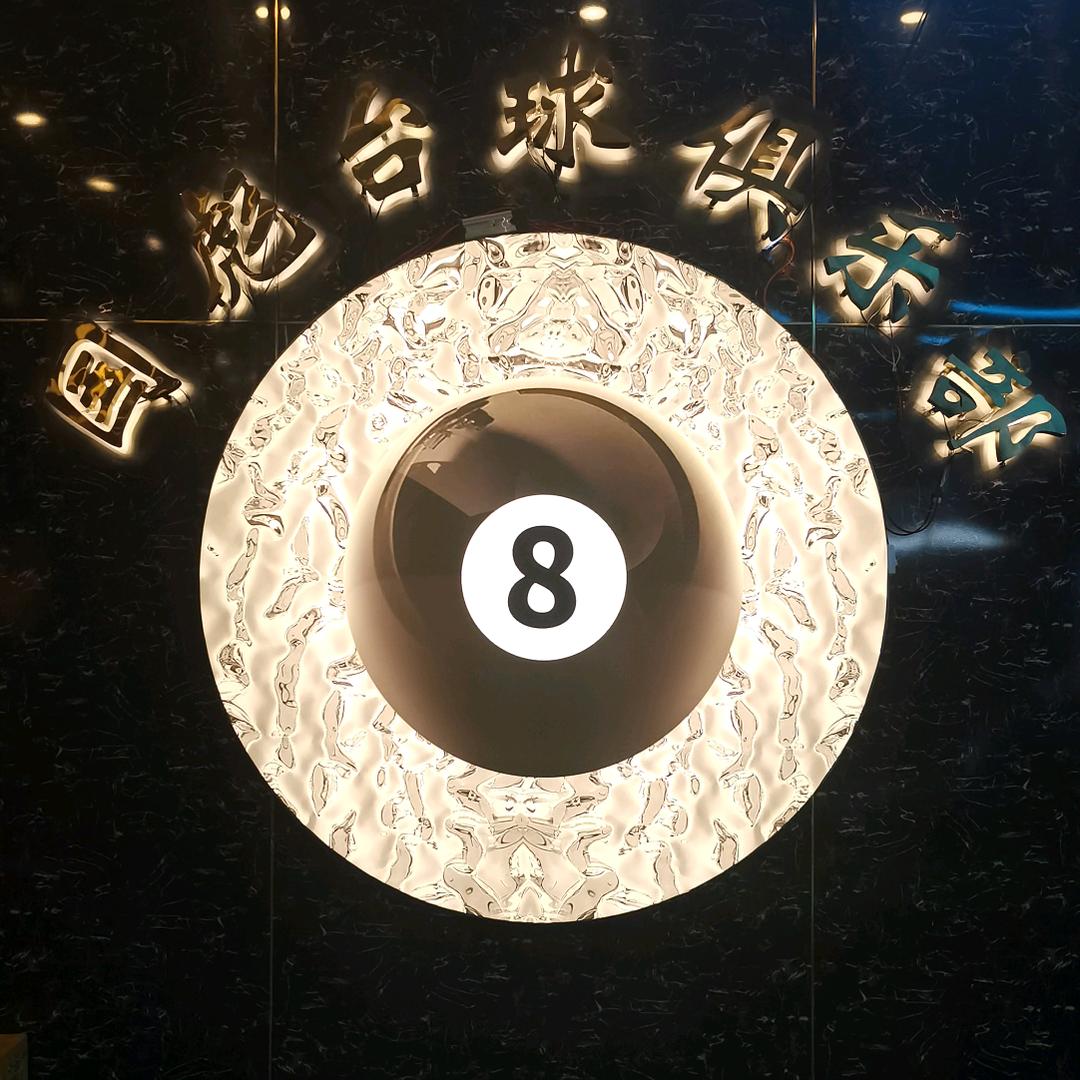 国彪台球俱乐部官方号