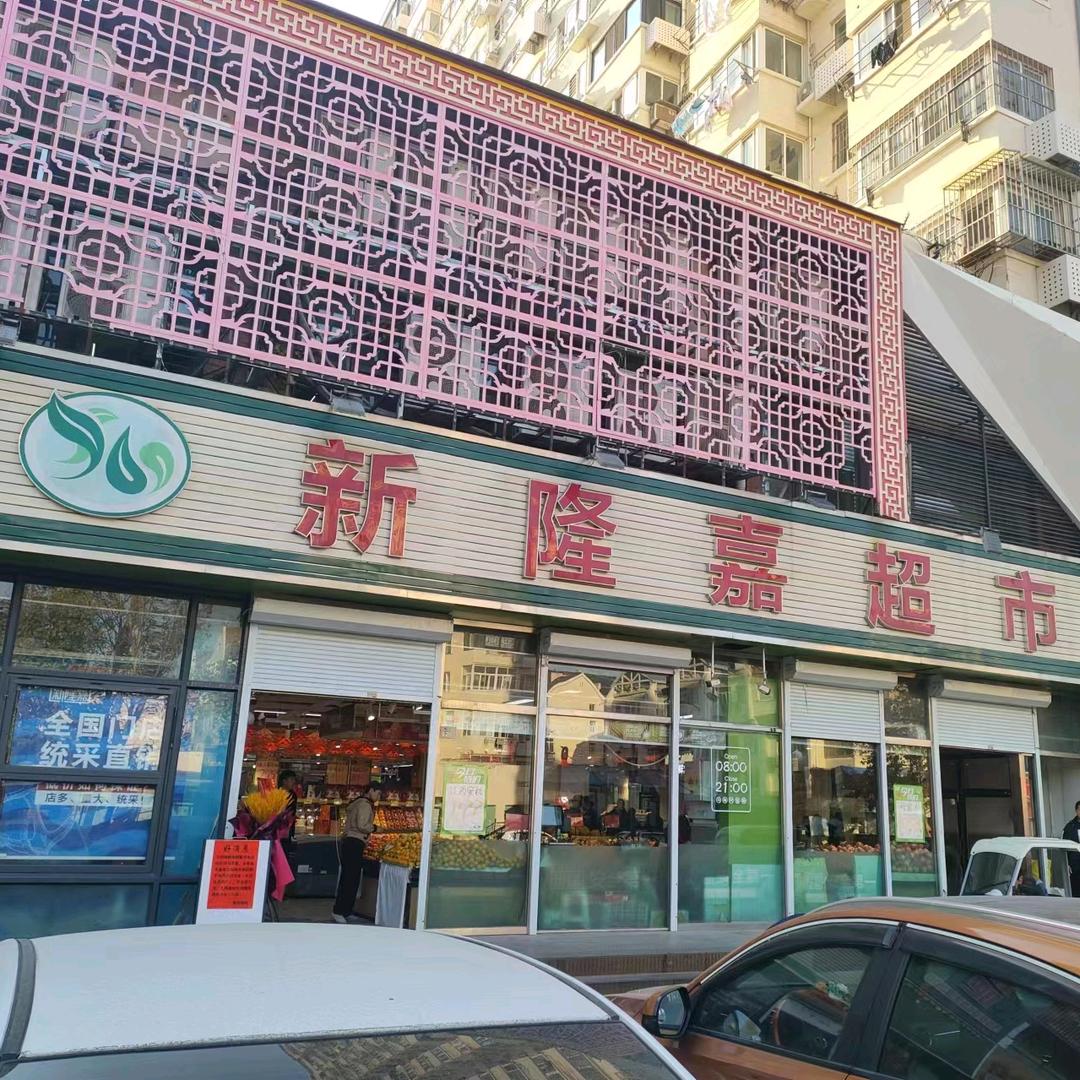 新隆嘉南京路店
