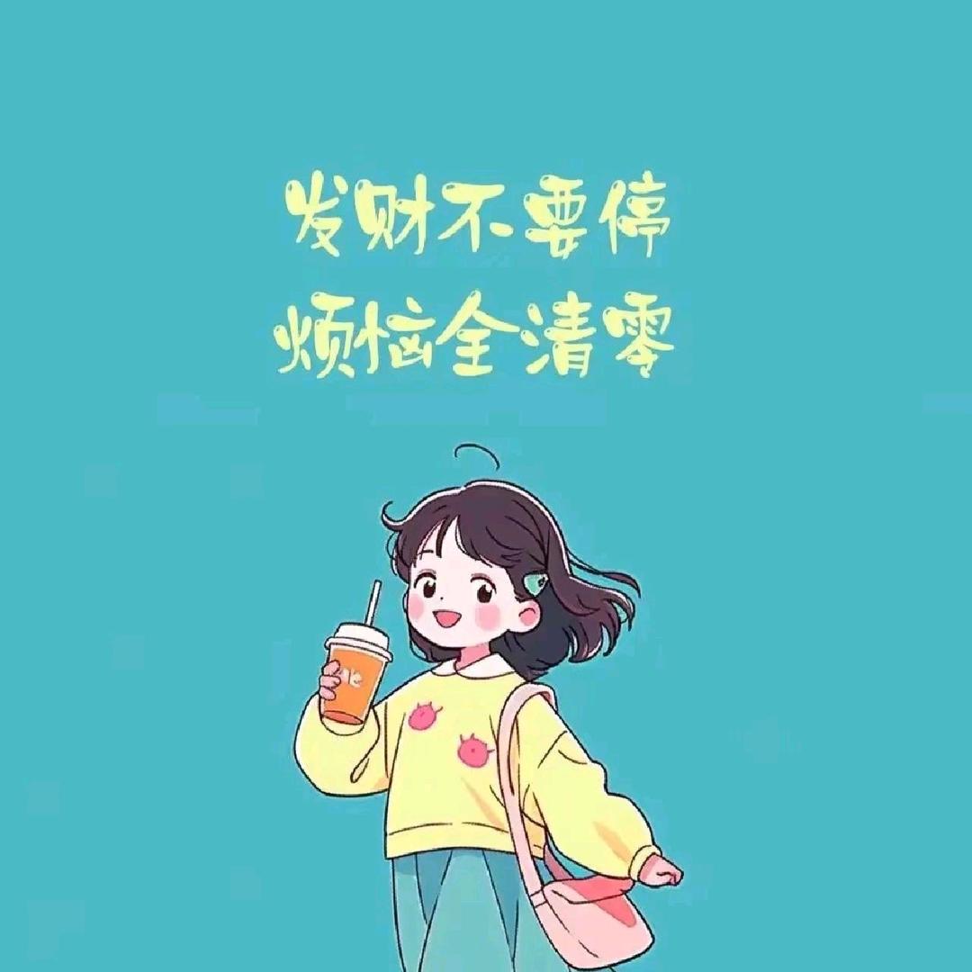 知足常乐