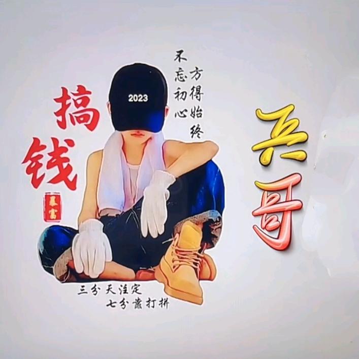 记得我