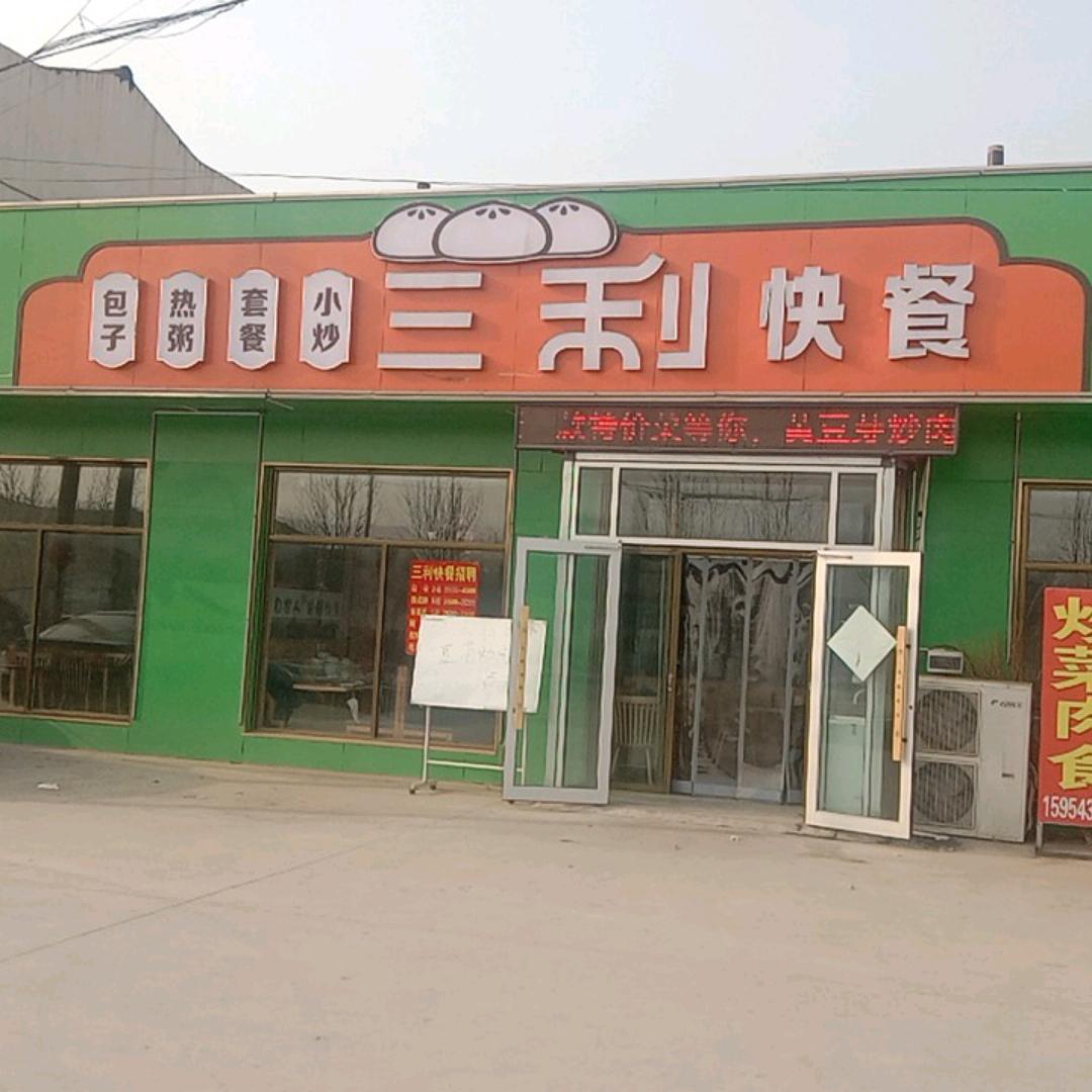 惜缘(劳店三利)