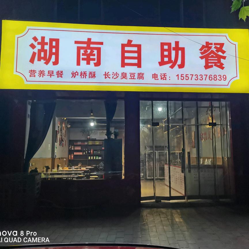 安吉礼陵餐饮店