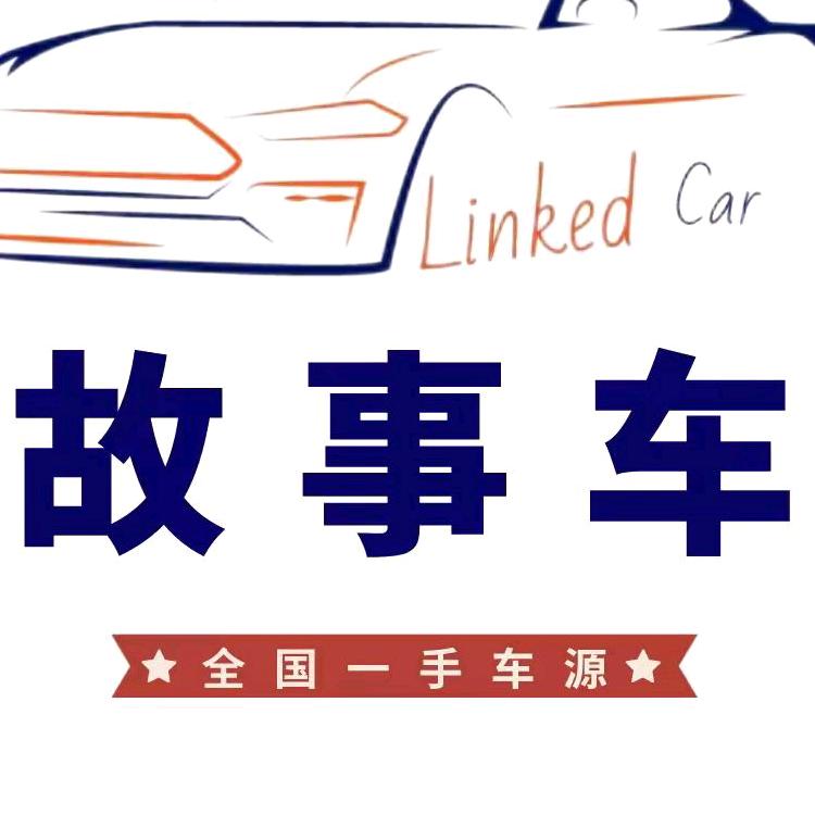 故事车基地(老安)