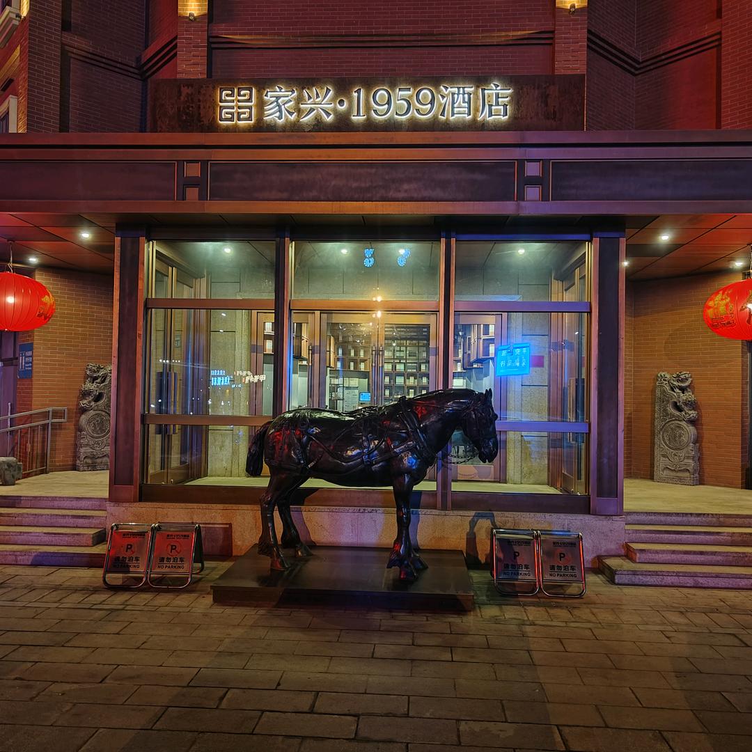 家兴1959酒店店小二