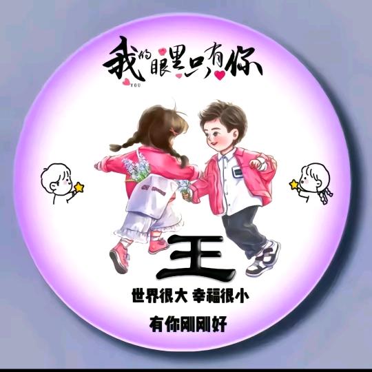 你的幸福有我独家赞助