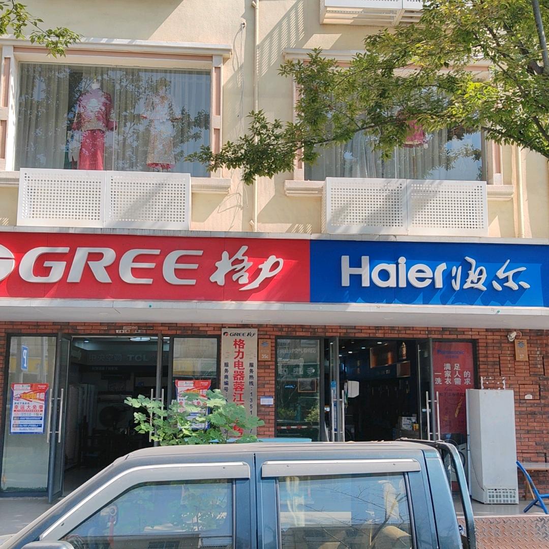 家电李哥（海龙电噐）