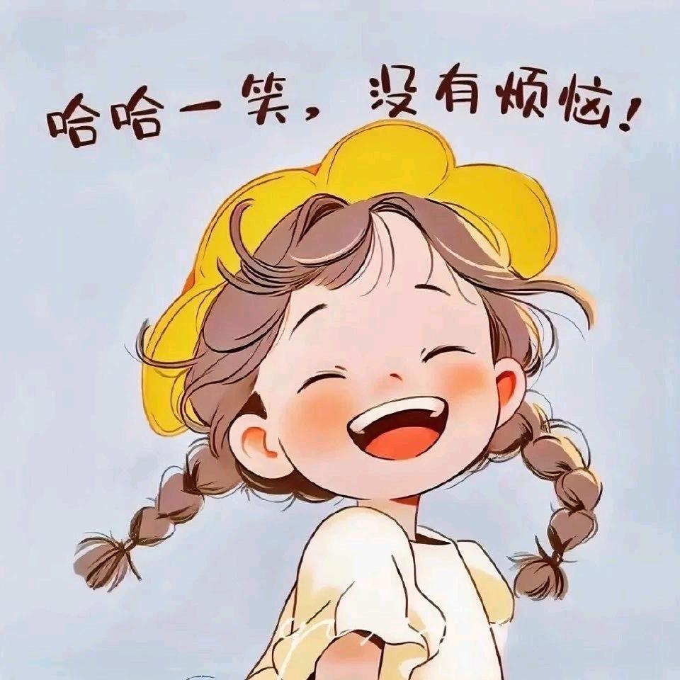哈哈哈~