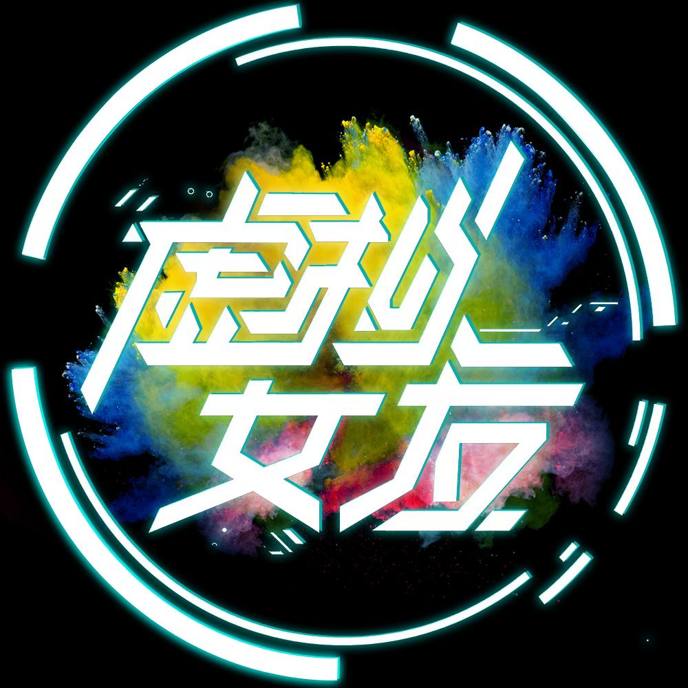 虚拟女友💫新厅开业