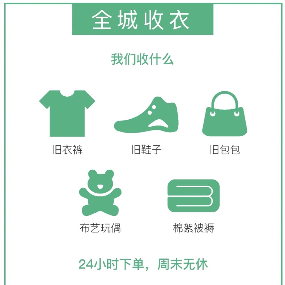 ♻️长春市上门回收旧衣服·百万吖✨