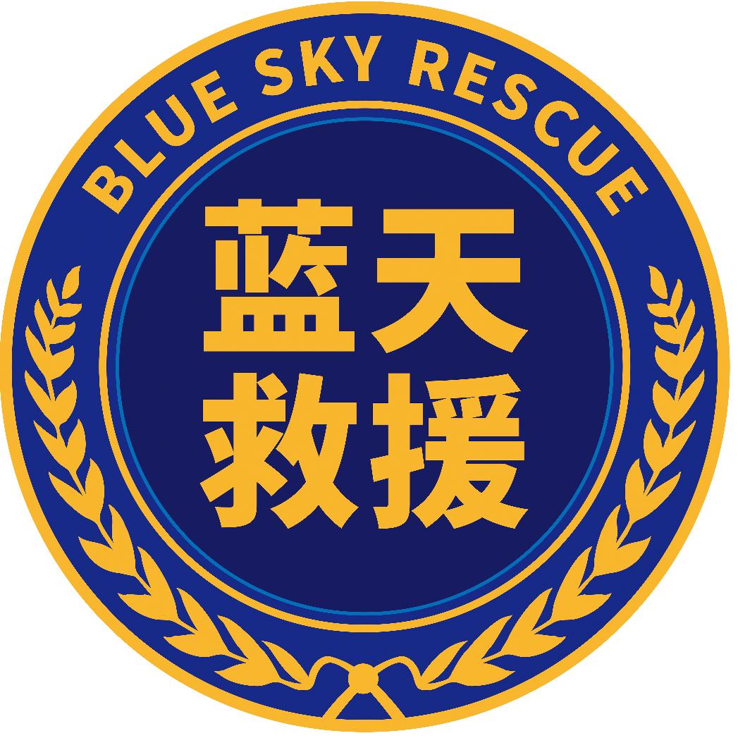 巴中蓝天救援队