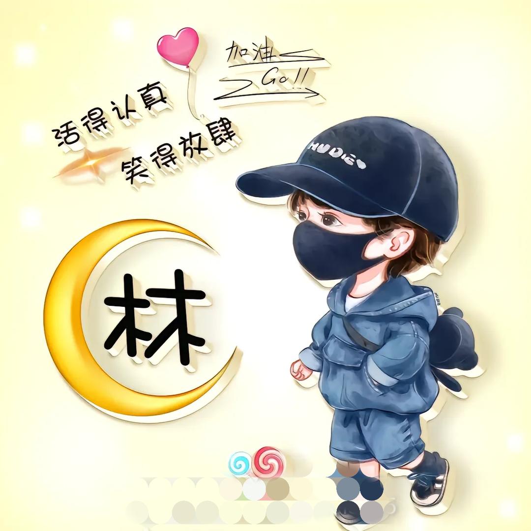 归林——归零