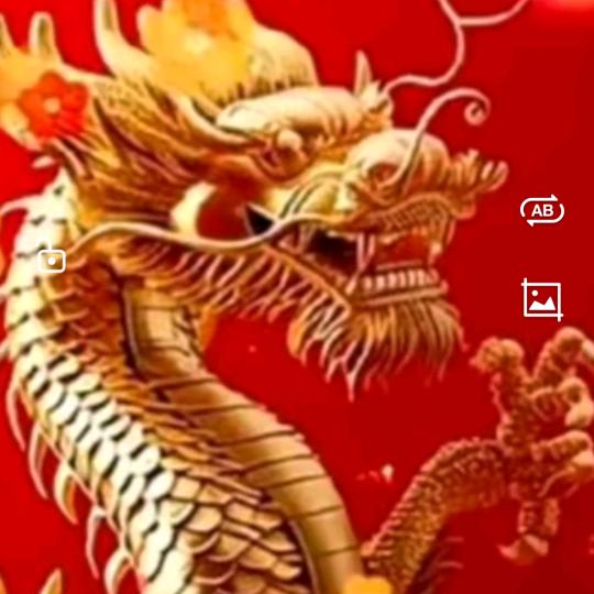 龙爷。