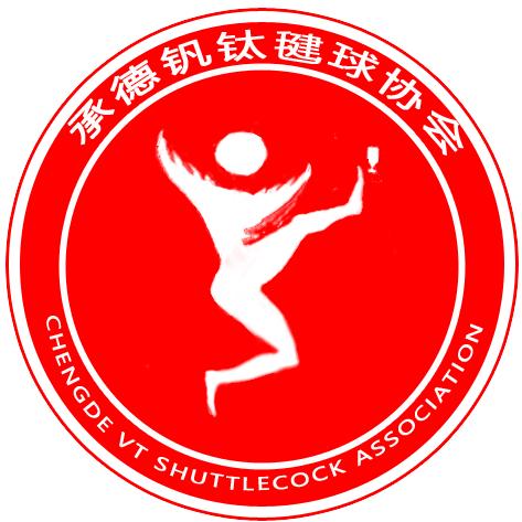 承德毽球摄影