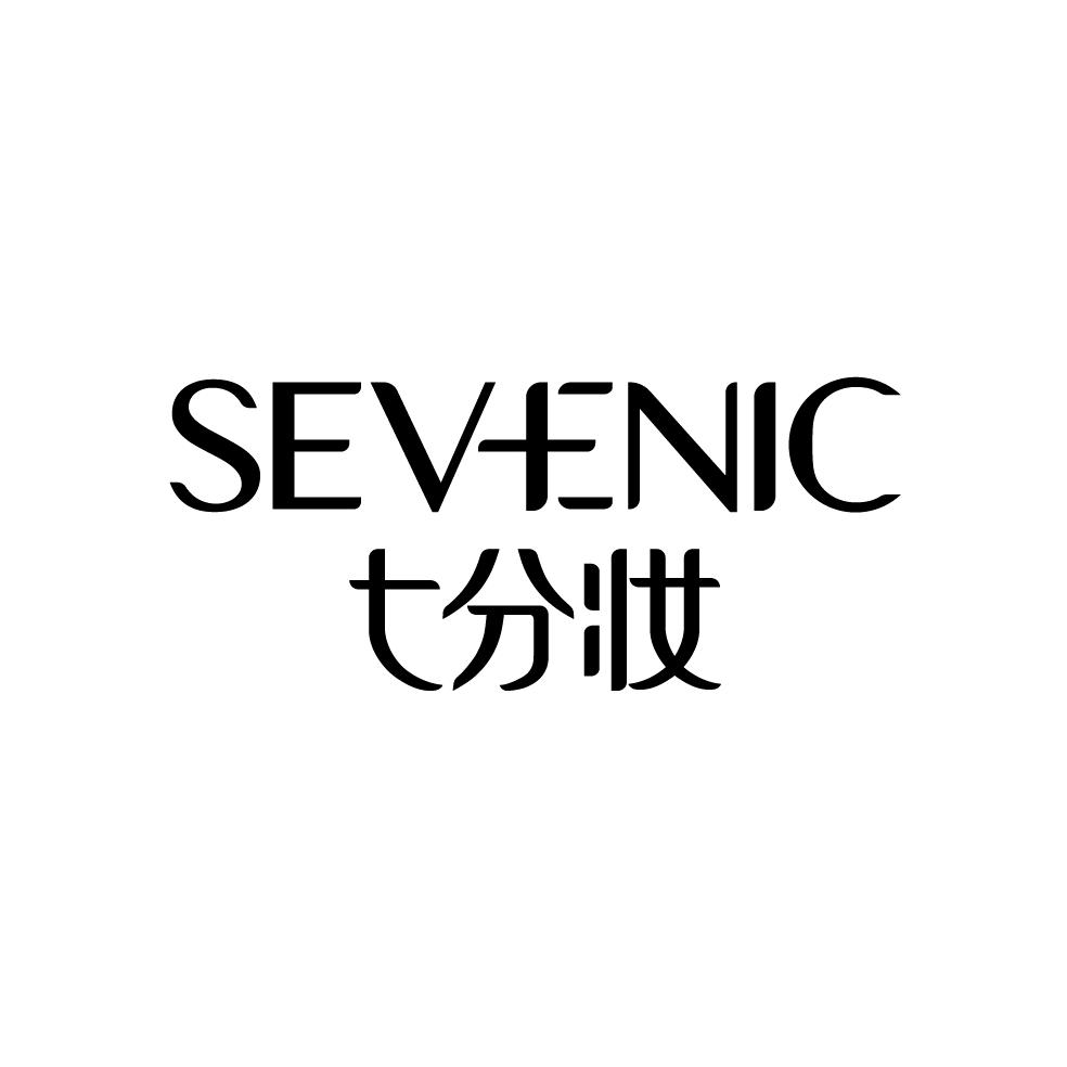 七分妆SEVENIC惠州市七分妆化妆品科技有限公司护肤专卖店