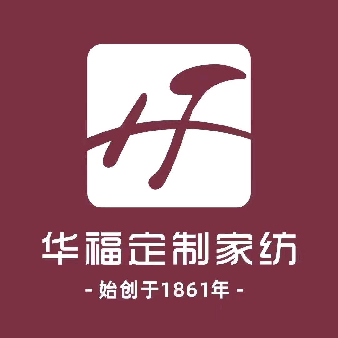 华福定制家纺（汤阴店）