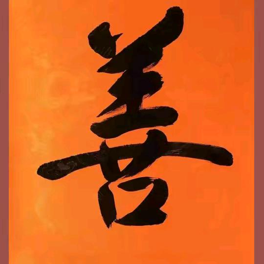 暖