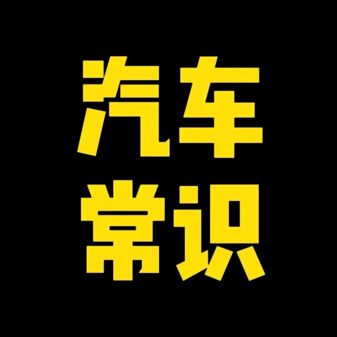 BAHADER 汽车小知识