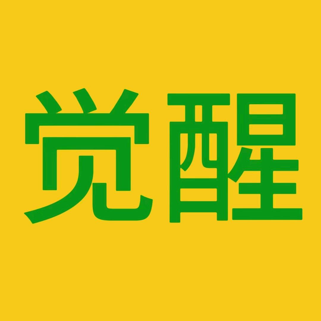 阿们