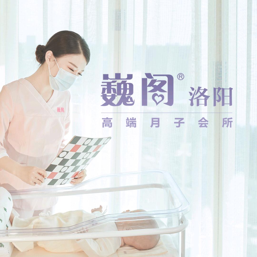 洛阳巍阁月子会所