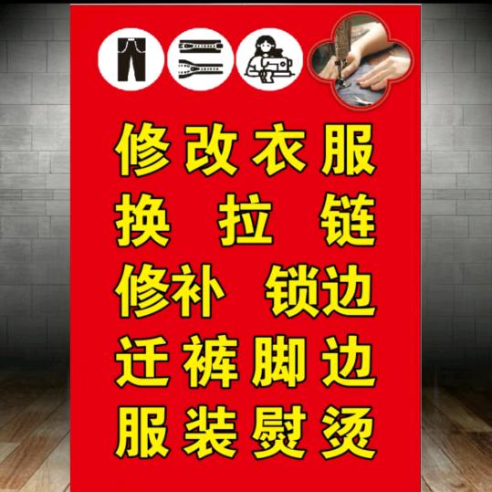 承德市巧手改衣