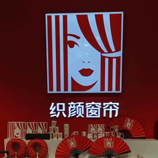仁怀织颜窗帘墙布工厂店（杨厂）