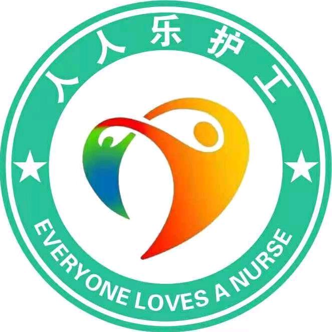 人人乐护工