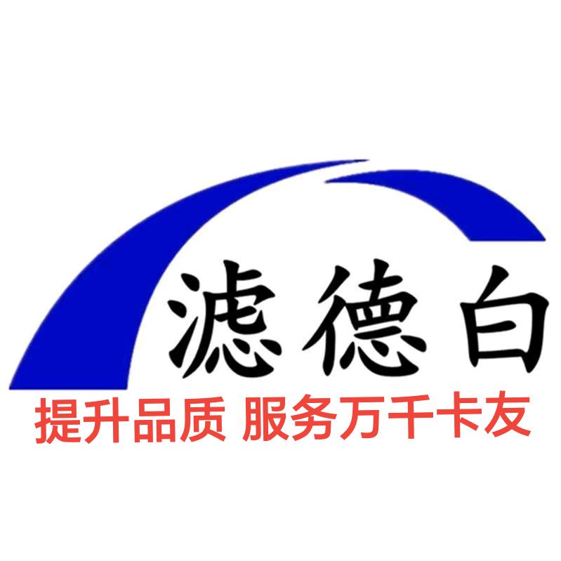 滤德白汽车配件旗舰店