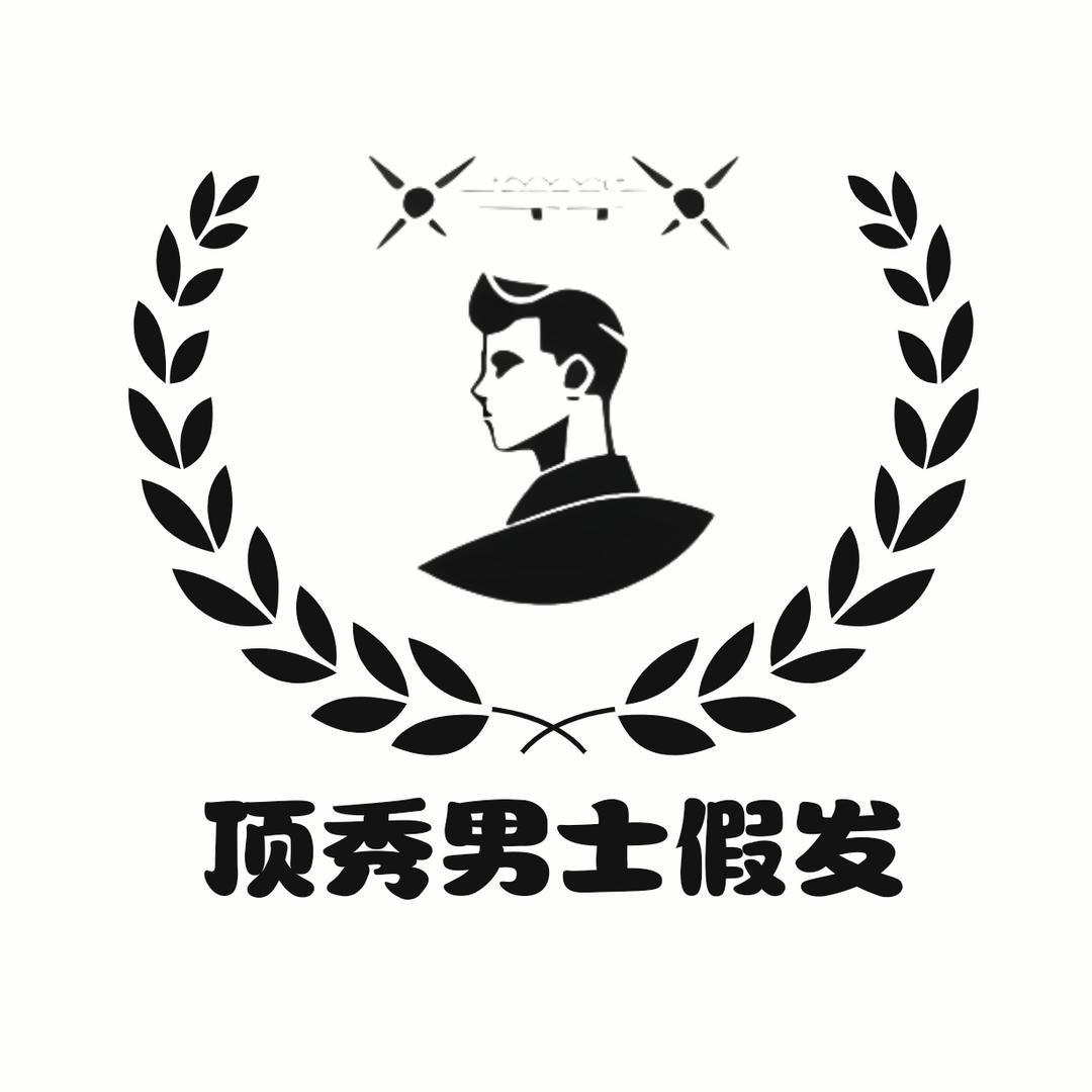 顶秀男士假发