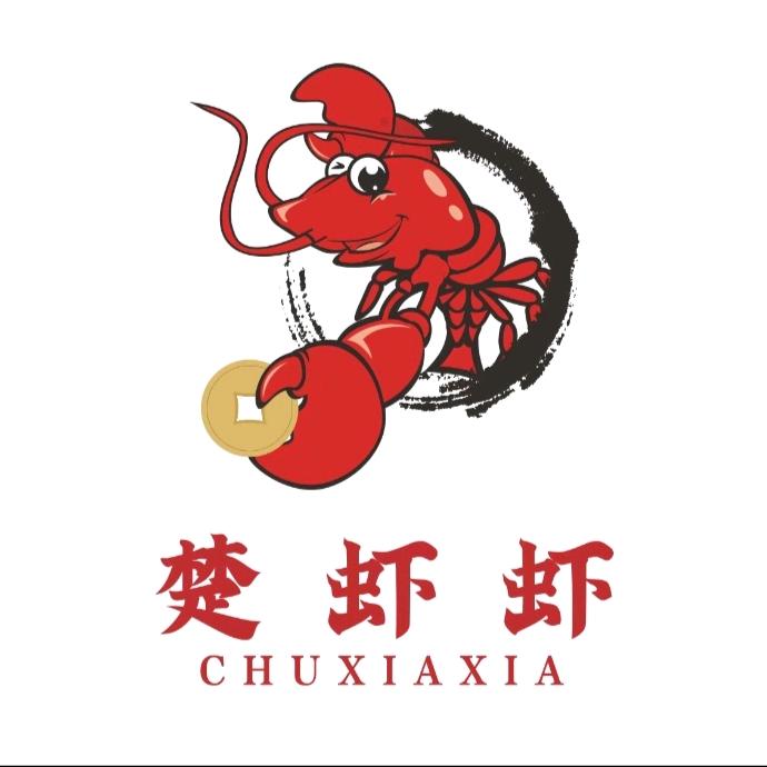 楚虾虾（中兴大道店）
