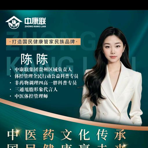 中康联陈陈