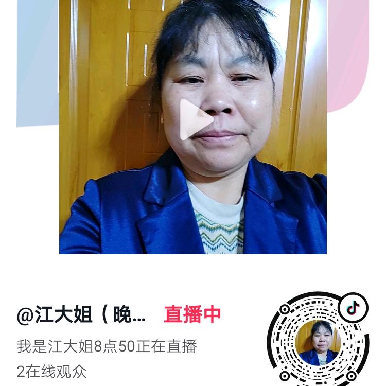 江大姐.（晚上9.10分）大小号同名