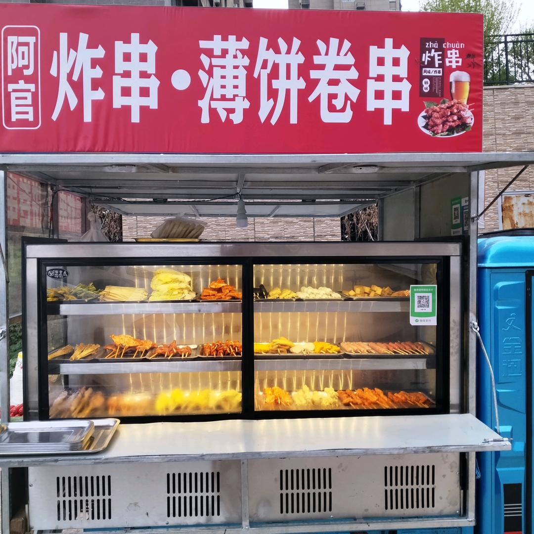 阿官炸串