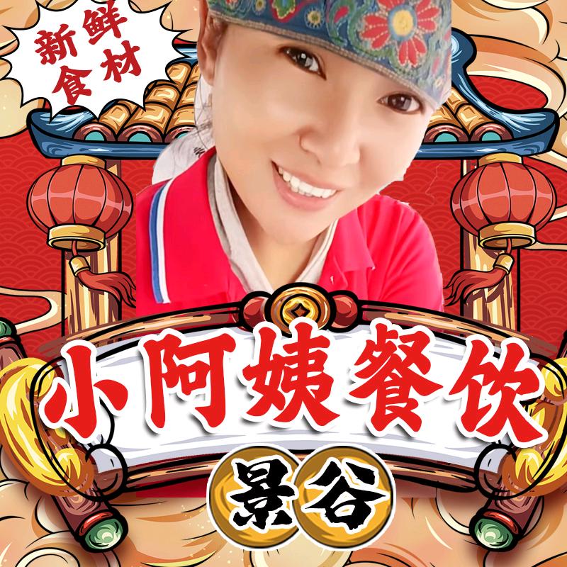 景谷小阿姨
