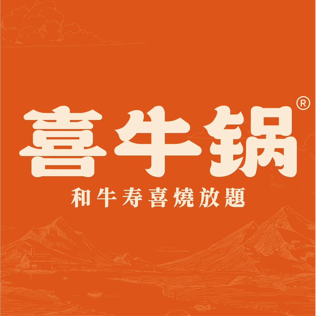 喜牛锅-国购广场店