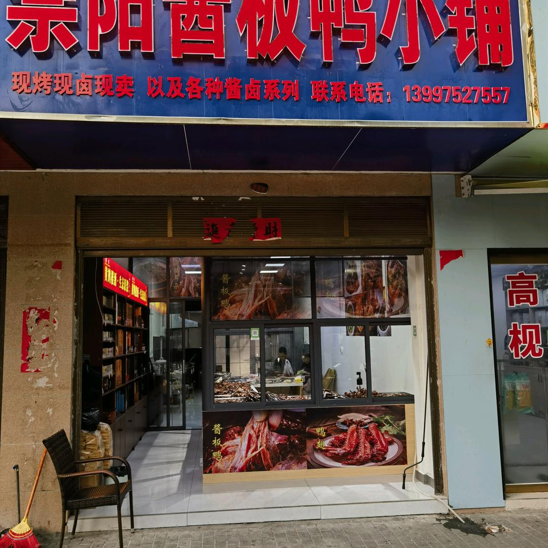 崇阳县郑建飞餐饮店（个体工商户）