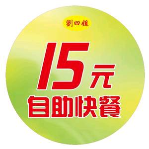 武陟县金汉亭15元自助