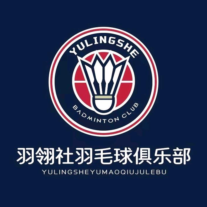 羽翎社羽毛球俱乐部