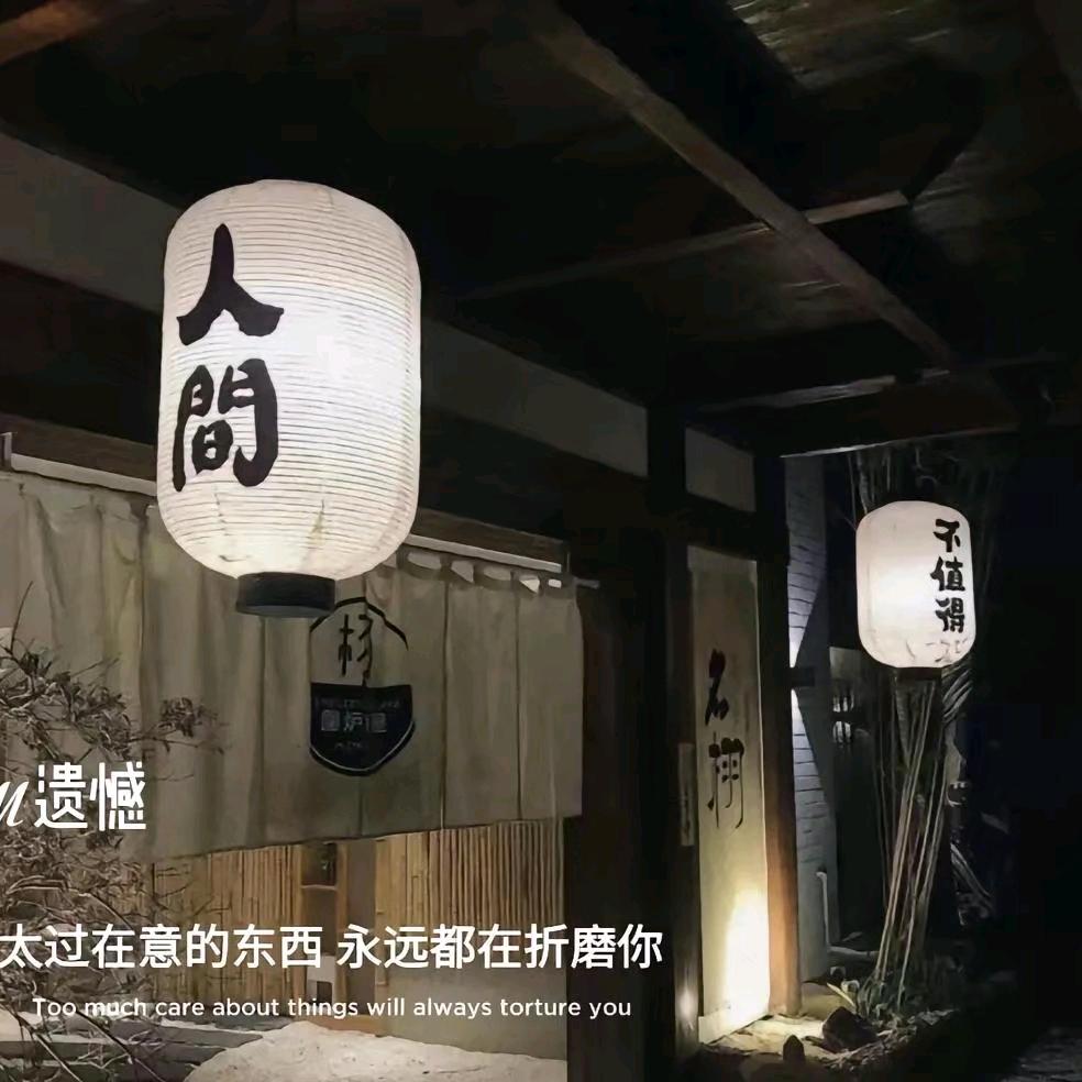 二 大 爷