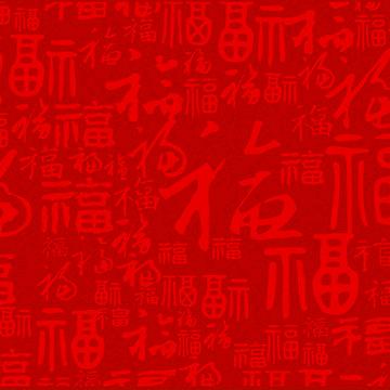 珍惜