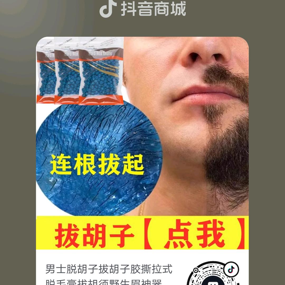 蜜蜡脱毛