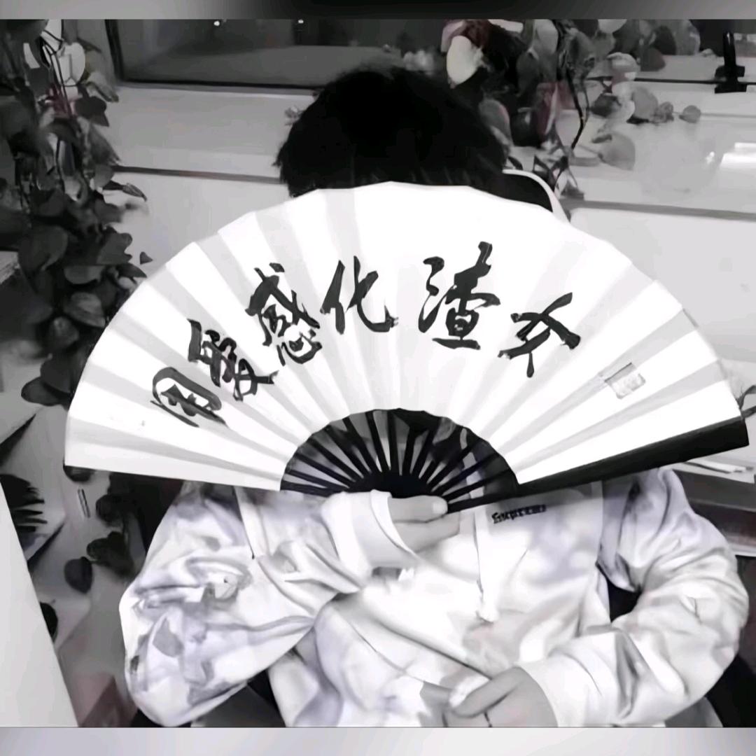 无尘