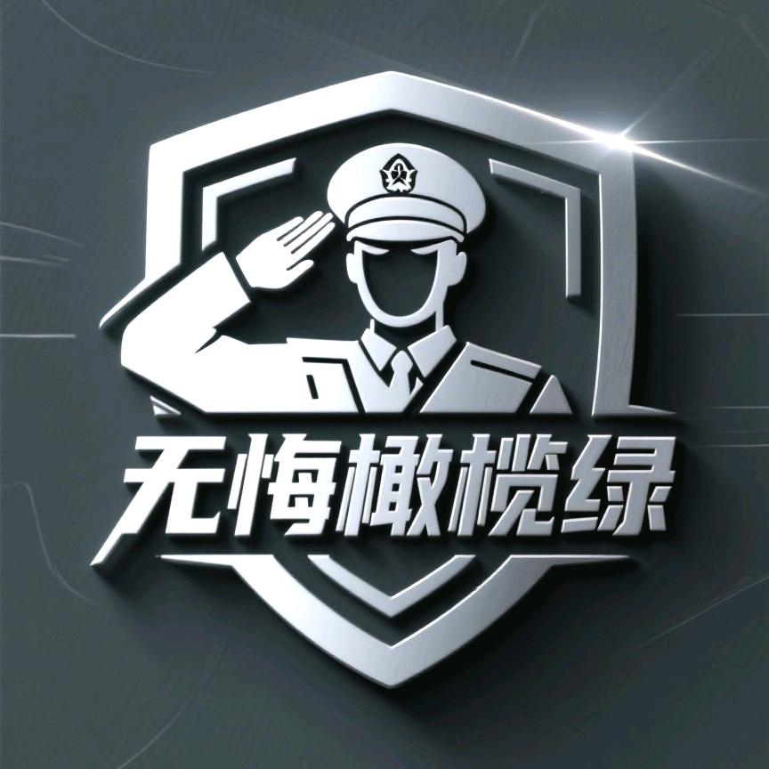 🇨🇳无悔橄榄绿