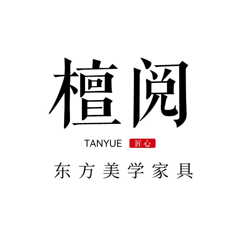 檀阅新中式家具